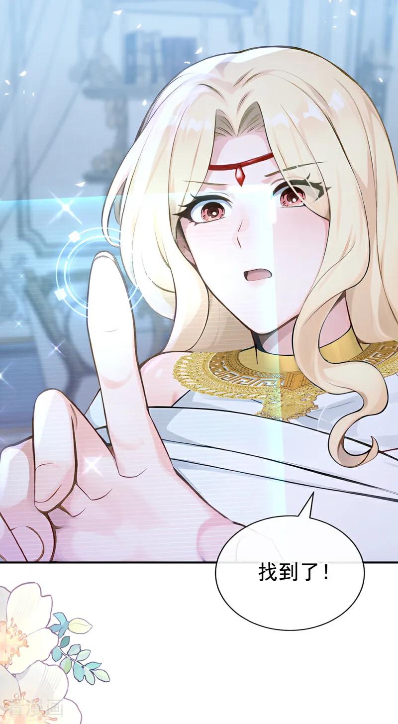 快穿系统：反派大佬不好惹~漫画,第227话 物归原主！1图