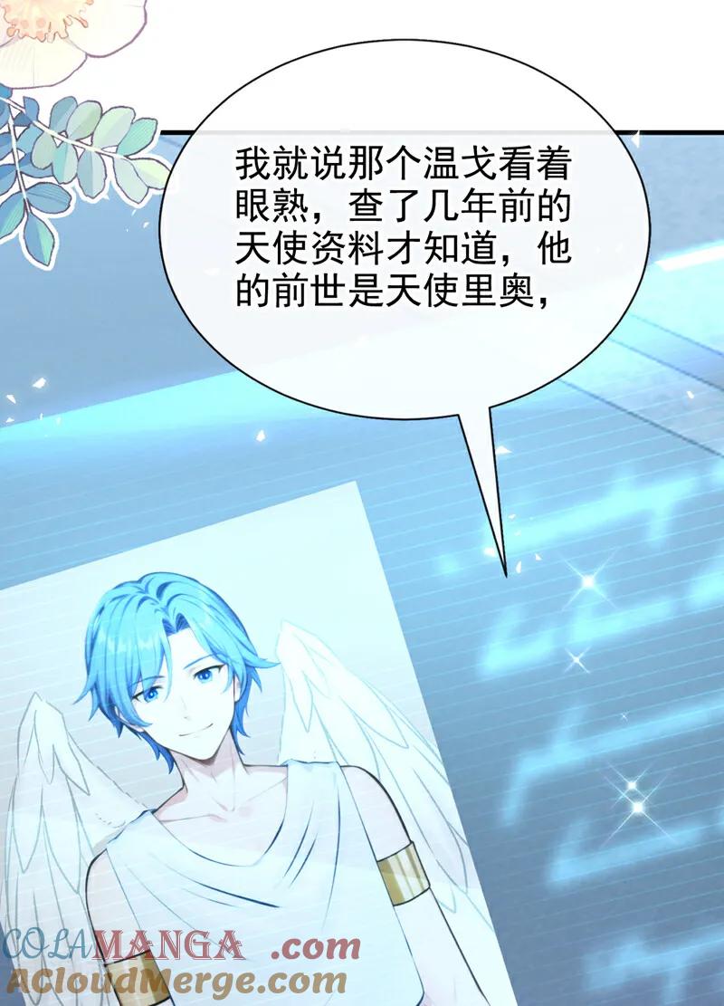 快穿系统：反派大佬不好惹~漫画,第227话 物归原主！2图