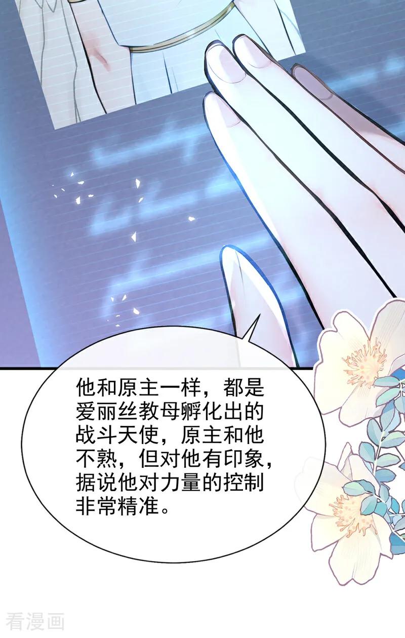 快穿系统：反派大佬不好惹~漫画,第227话 物归原主！3图