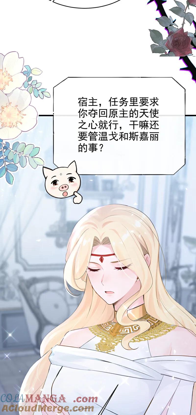 快穿系统：反派大佬不好惹~漫画,第227话 物归原主！5图