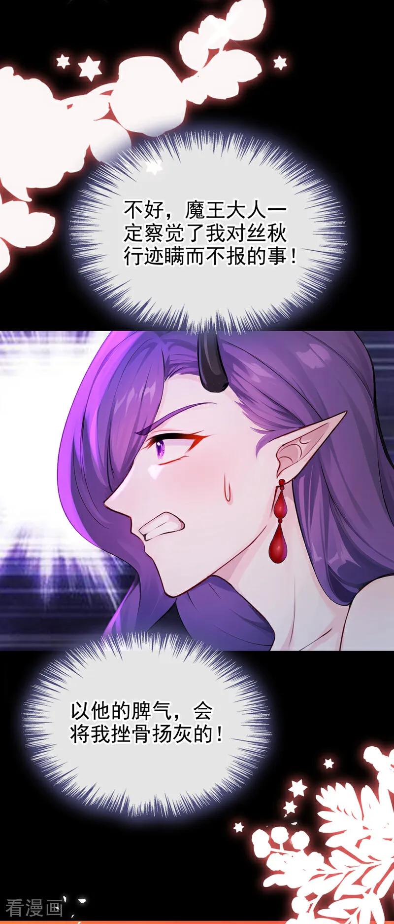 快穿系统：反派大佬不好惹~漫画,第227话 物归原主！3图