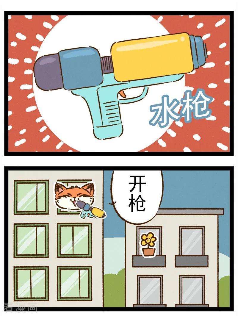 番外24 你好，星狐243