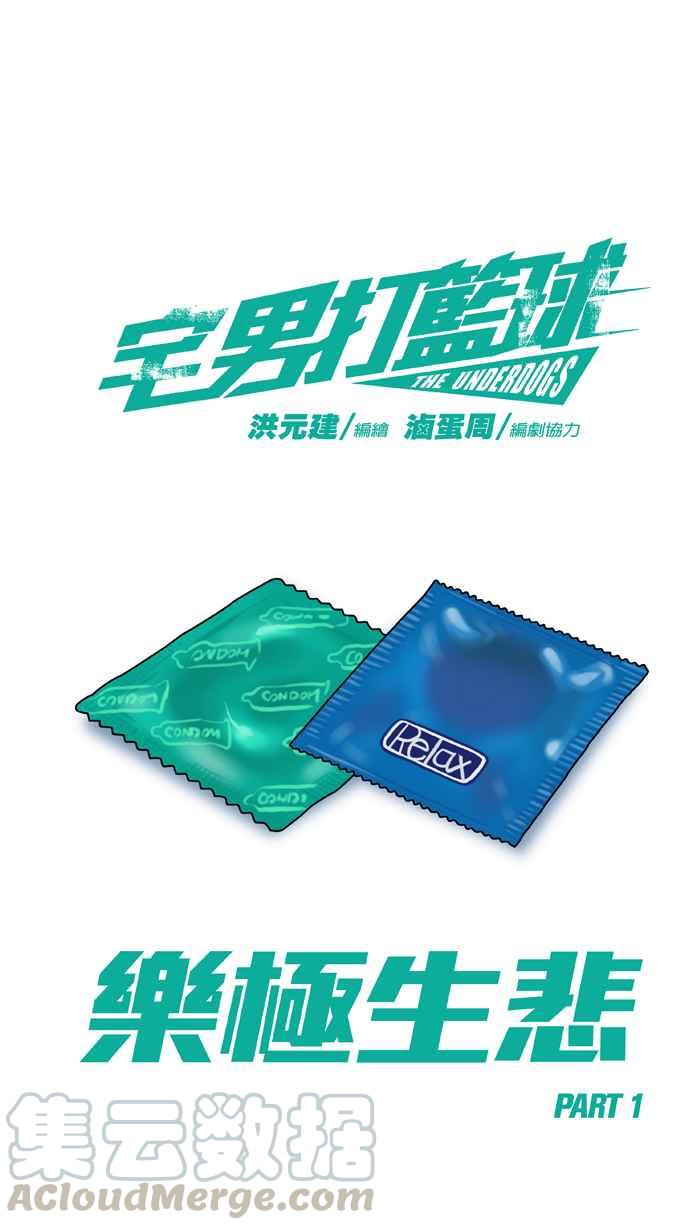 宅男打篮球~漫画,[第240话] 乐极生悲 PART11图