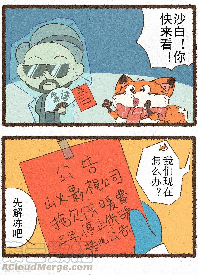 番外9 你好，星狐94