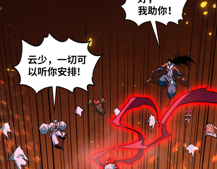 这一世我要当至尊~漫画,第417话 化形恶灵2图