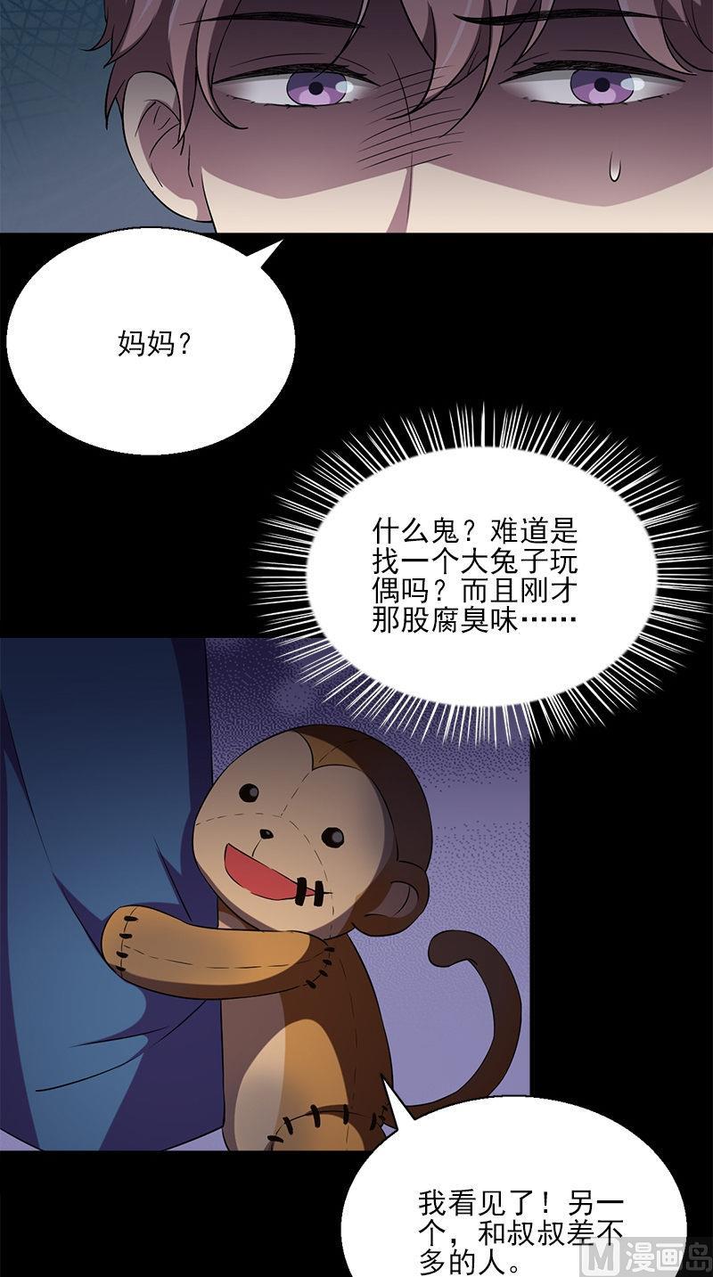 书院街南安置房漫画,第13话 腐臭味5图