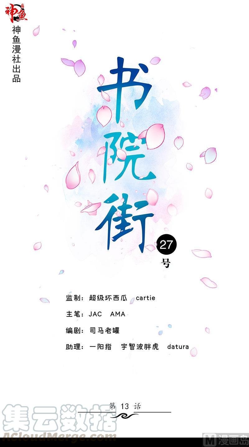 书院街南安置房漫画,第13话 腐臭味1图