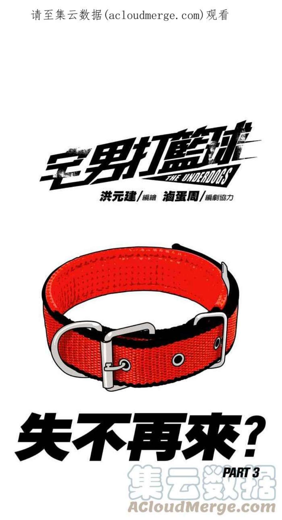 [第349话] 失不再来？PART30