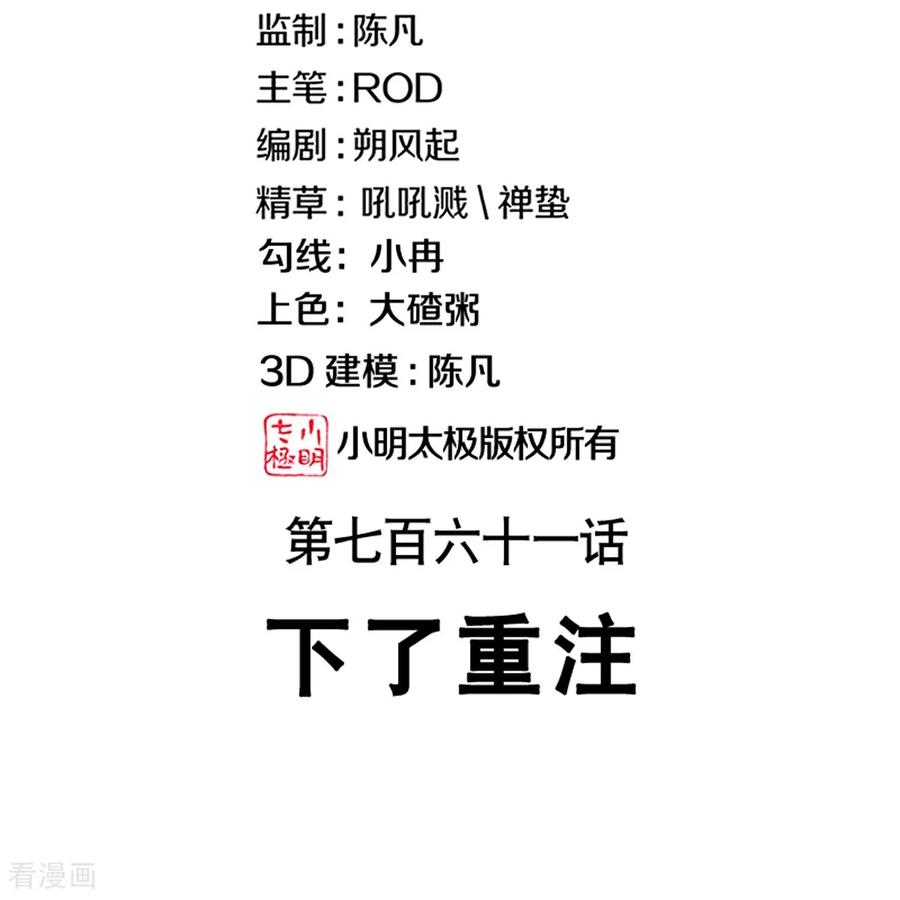 绝世战魂秦南的老婆有几个漫画,第761话 下了重注2图