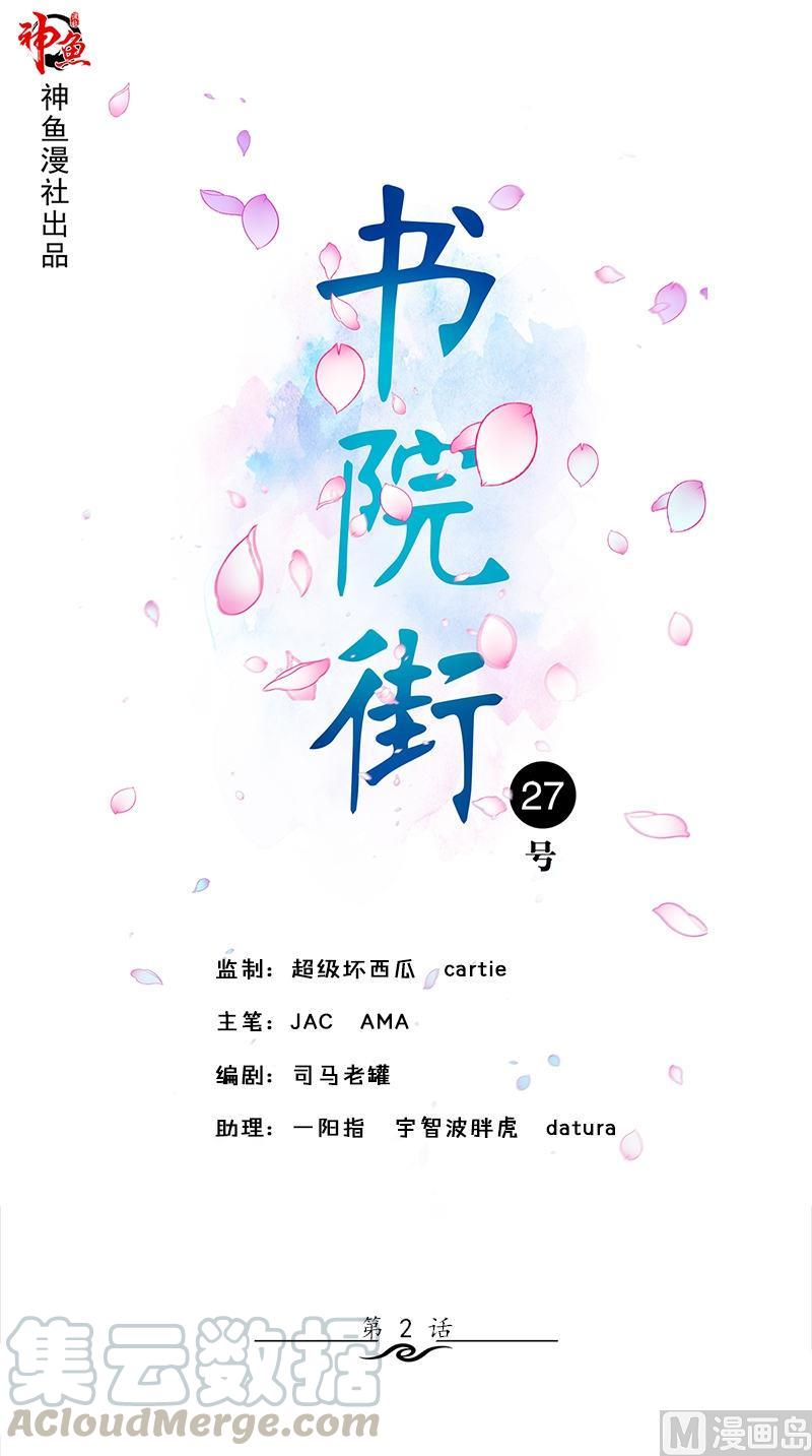 书院街南安置房漫画,第2话 桃树下的人1图