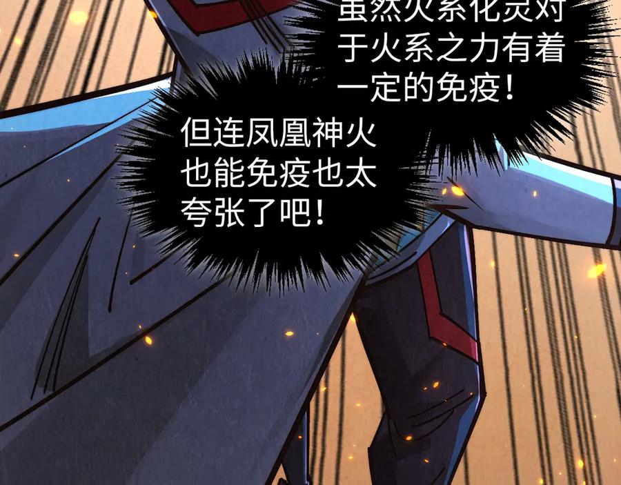 这一世我要当至尊~漫画,第419话 封印恶灵3图