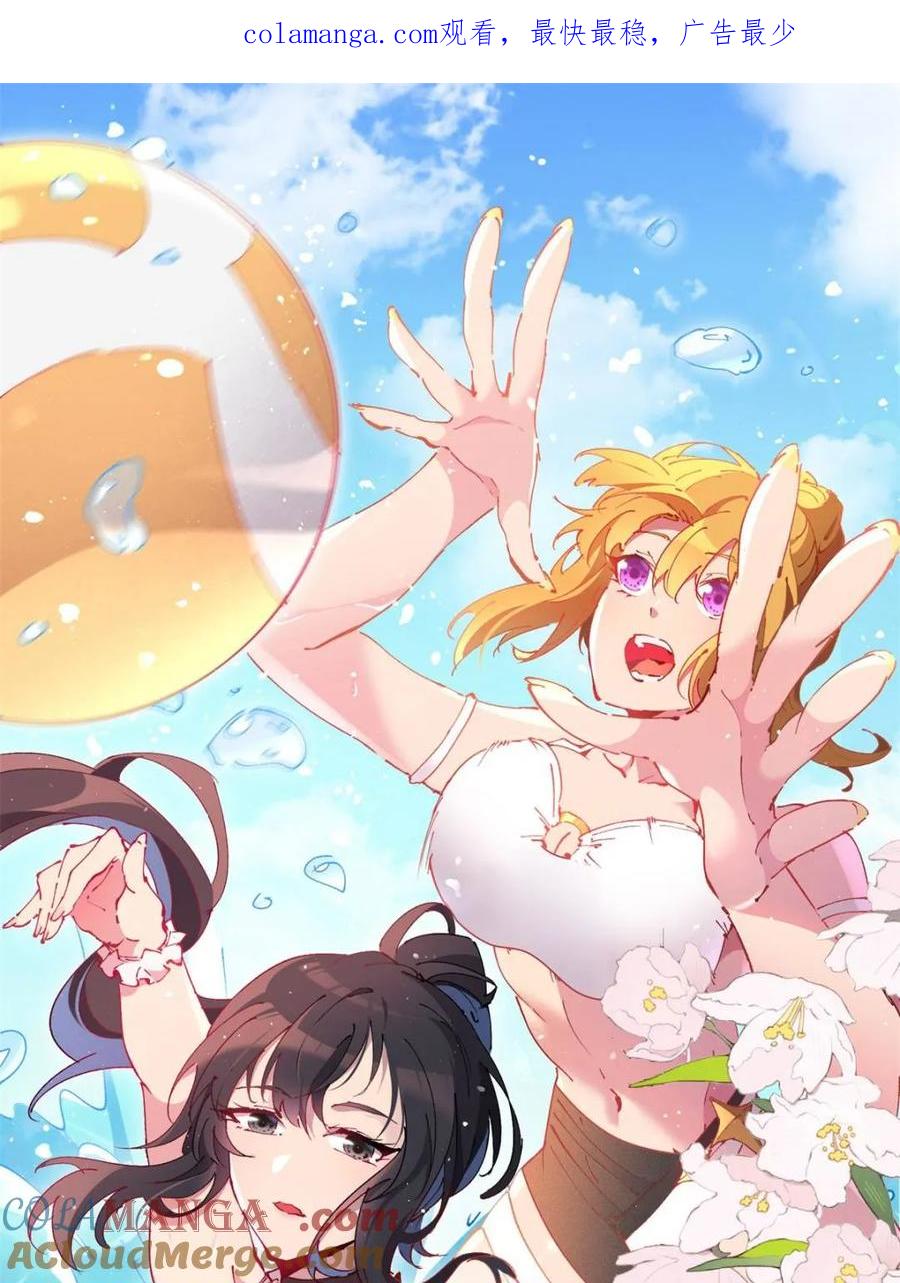 地球人实在太凶猛了~漫画,第320话 番外篇 一起去海边吧！1图