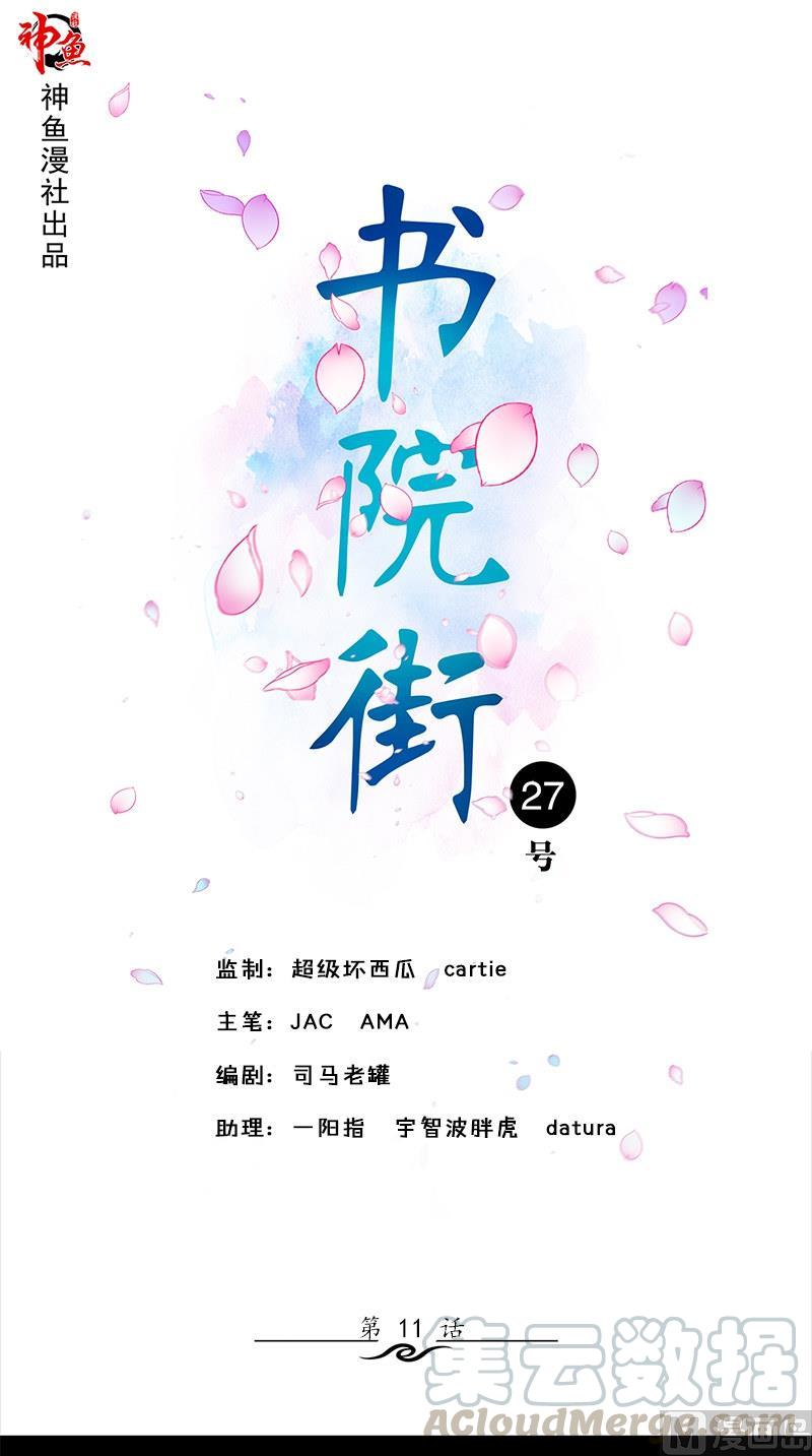 书院街南安置房漫画,第11话 小孩子的手1图