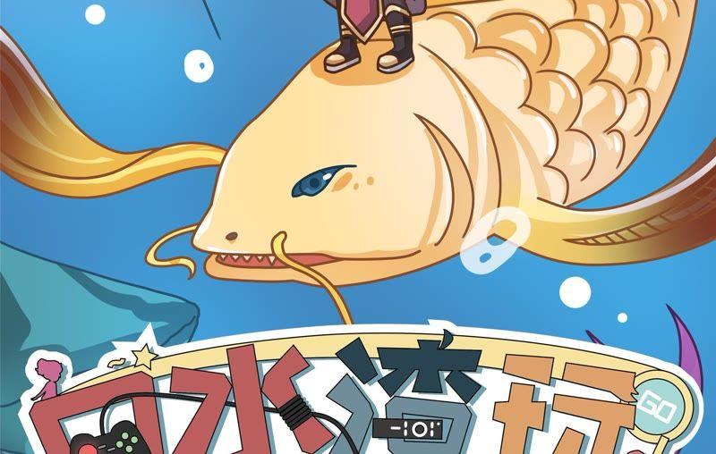 第52话 黄金鲲（中）1