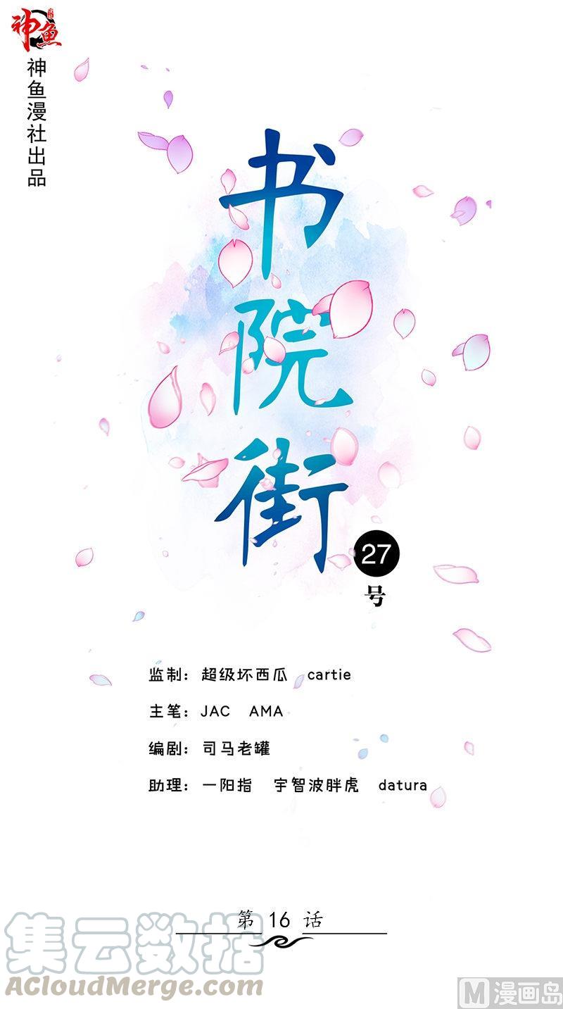 书院街南安置房漫画,第16话 水流1图