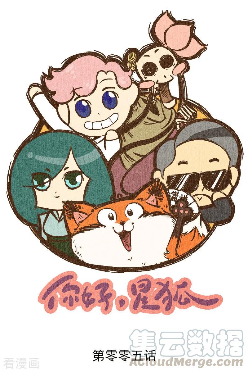 番外5 你好，星狐50