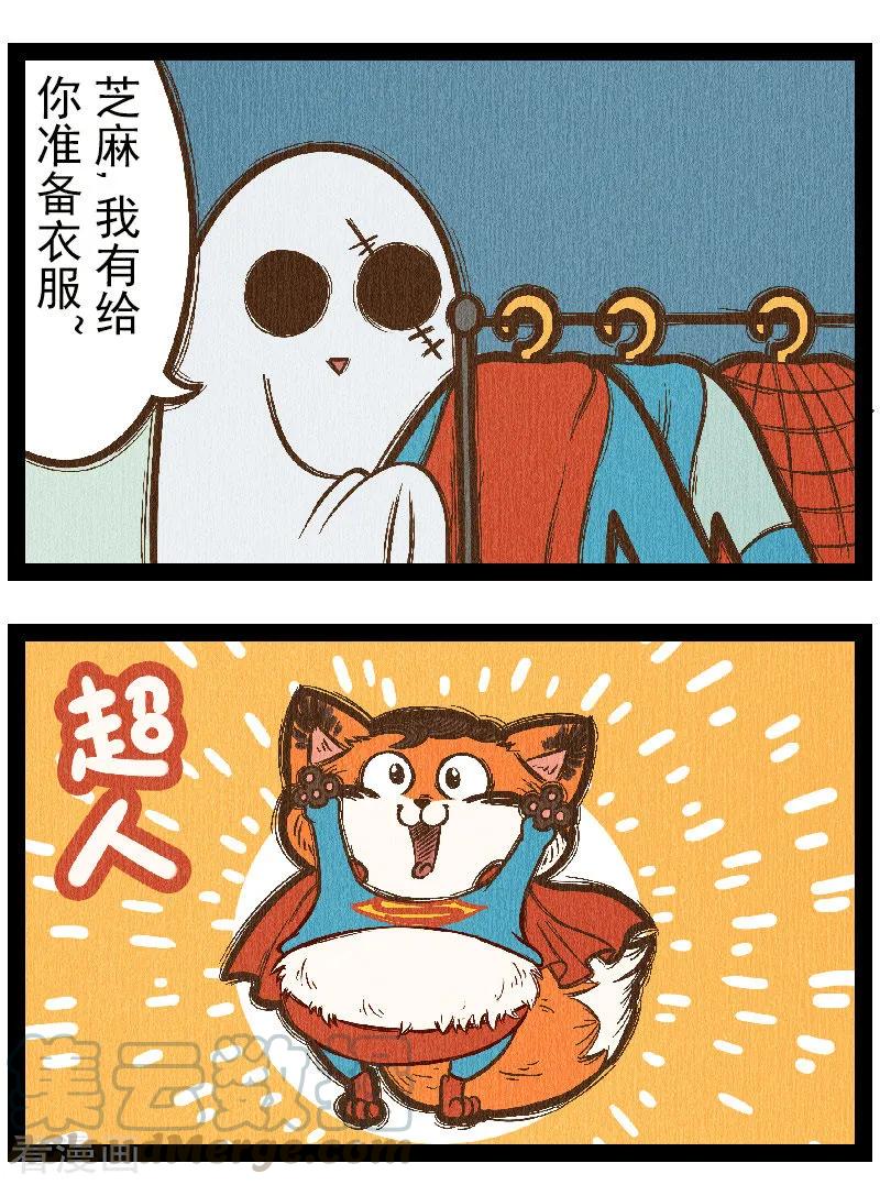 番外5 你好，星狐53