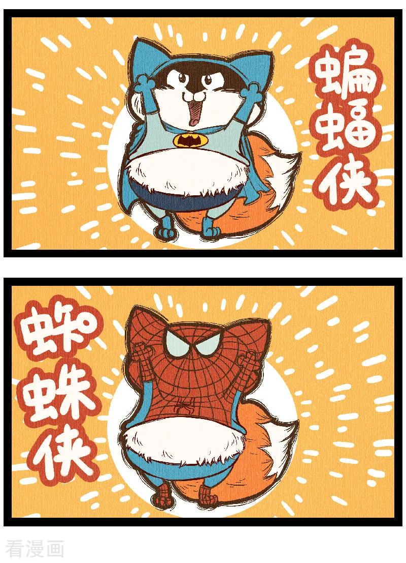 番外5 你好，星狐54