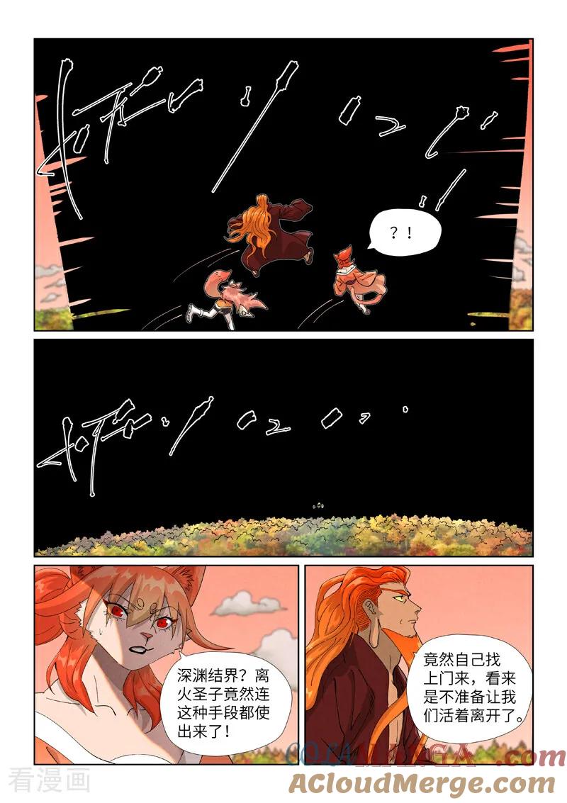 妖神记全集免费完整版漫画,第496话2 深渊妖兽的追杀4图