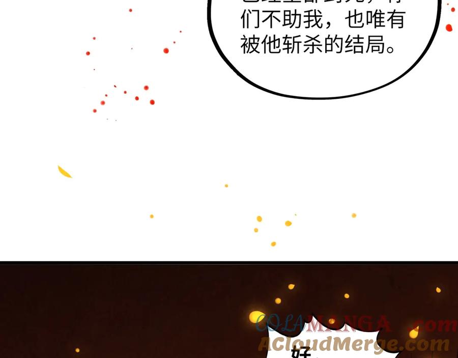 这一世我要当至尊~漫画,第417话 化形恶灵1图