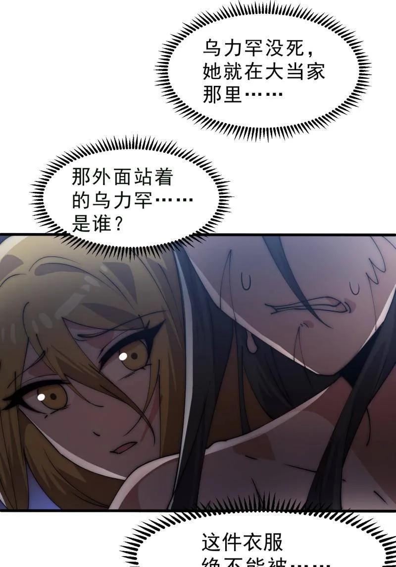 开局一座山~漫画,第1108话 ：察觉5图