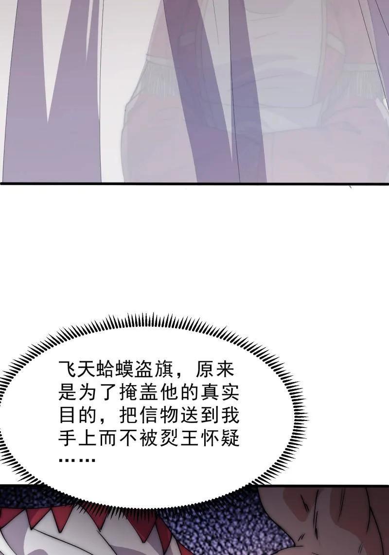 开局一座山~漫画,第1108话 ：察觉3图