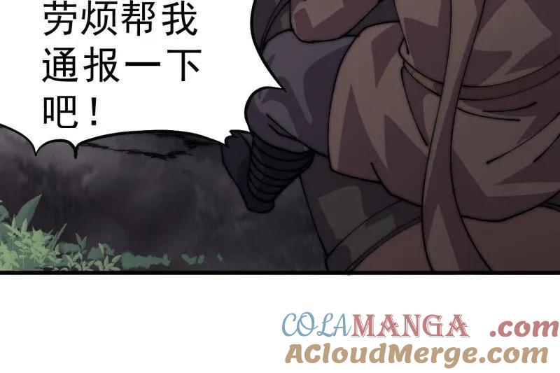 开局一座山~漫画,第1113话 ：连夜报信1图