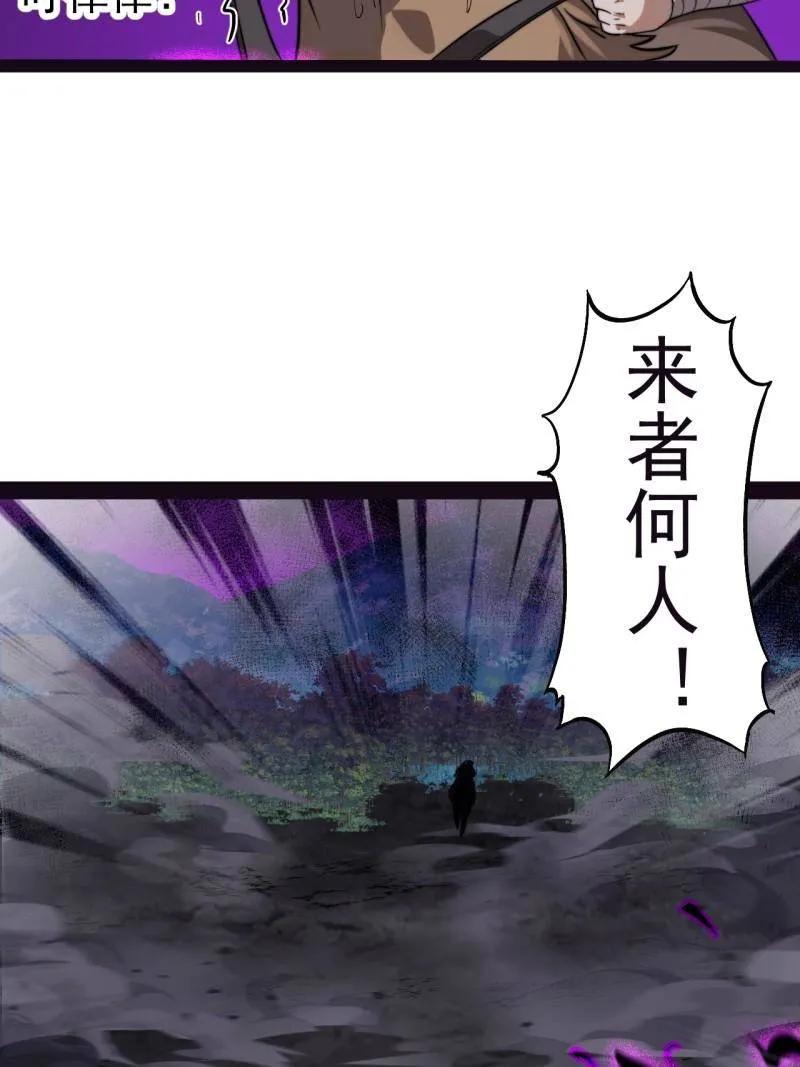 开局一座山~漫画,第1113话 ：连夜报信5图