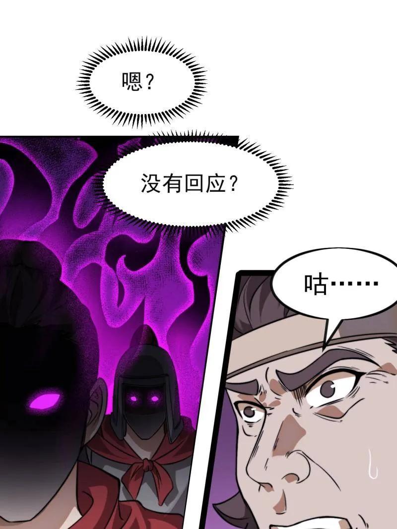 开局一座山~漫画,第1113话 ：连夜报信2图