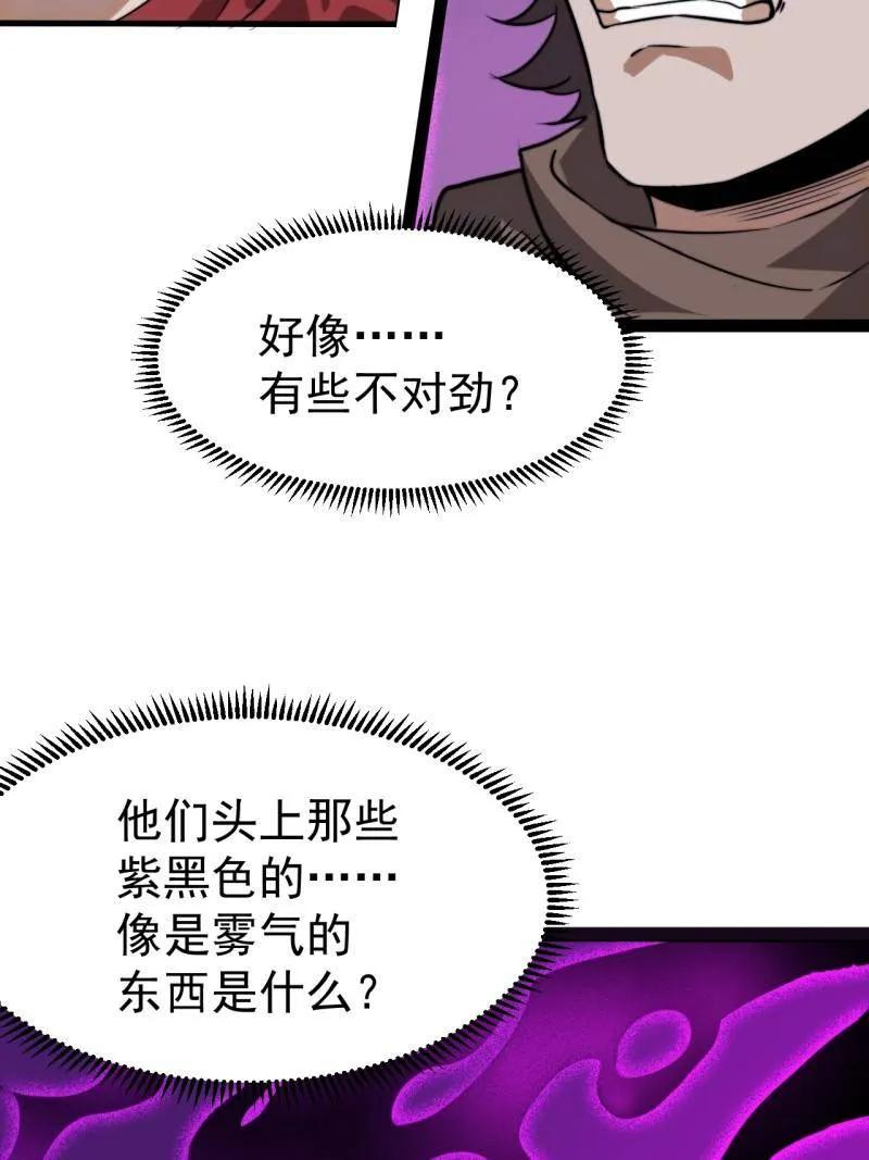 开局一座山~漫画,第1113话 ：连夜报信3图