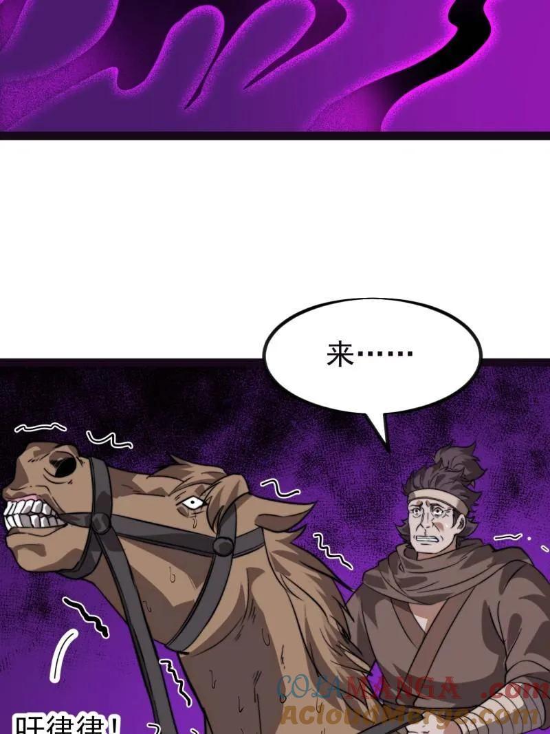 开局一座山~漫画,第1113话 ：连夜报信4图