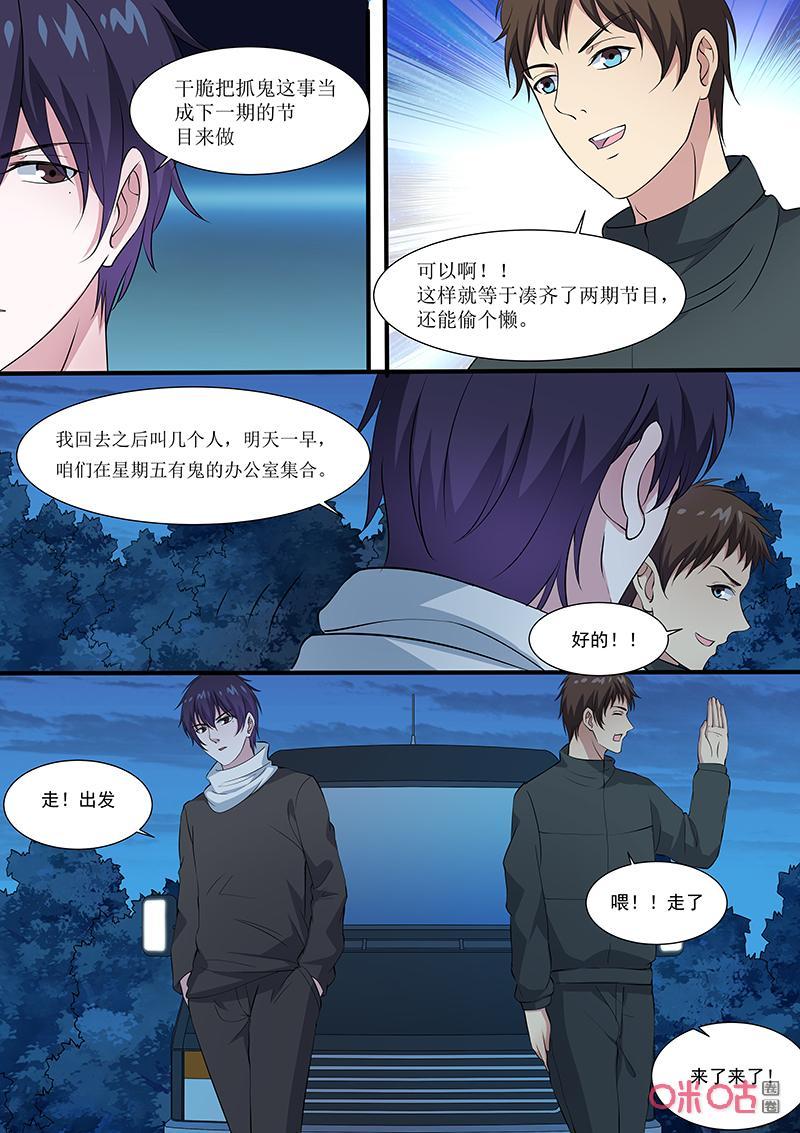 第122话：抓鬼小分队4