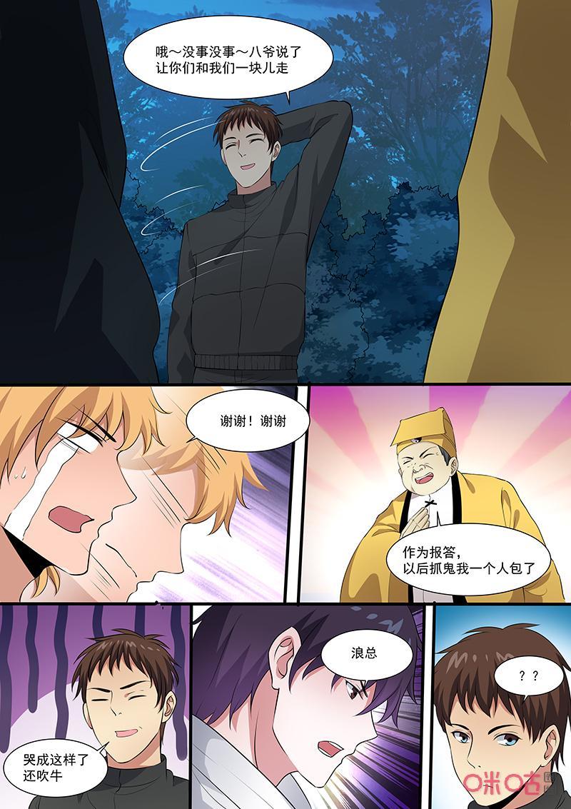 第122话：抓鬼小分队3