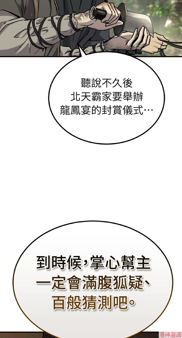 绝代君临漫画,第23话4图