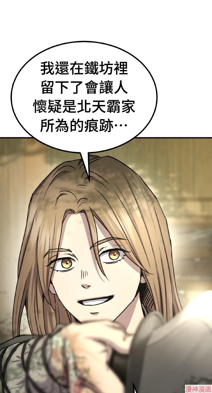 绝代君临漫画,第23话2图