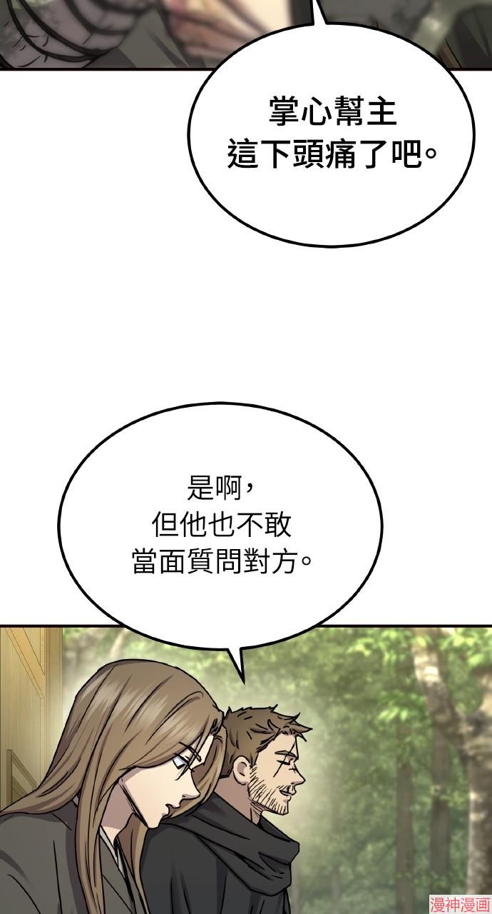 绝代君临漫画,第23话3图