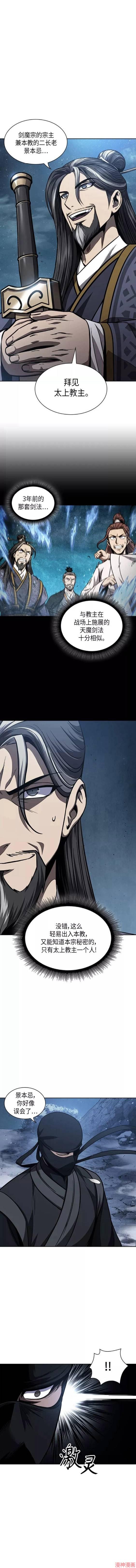 某天成为魔神几个老婆漫画,第118话1图