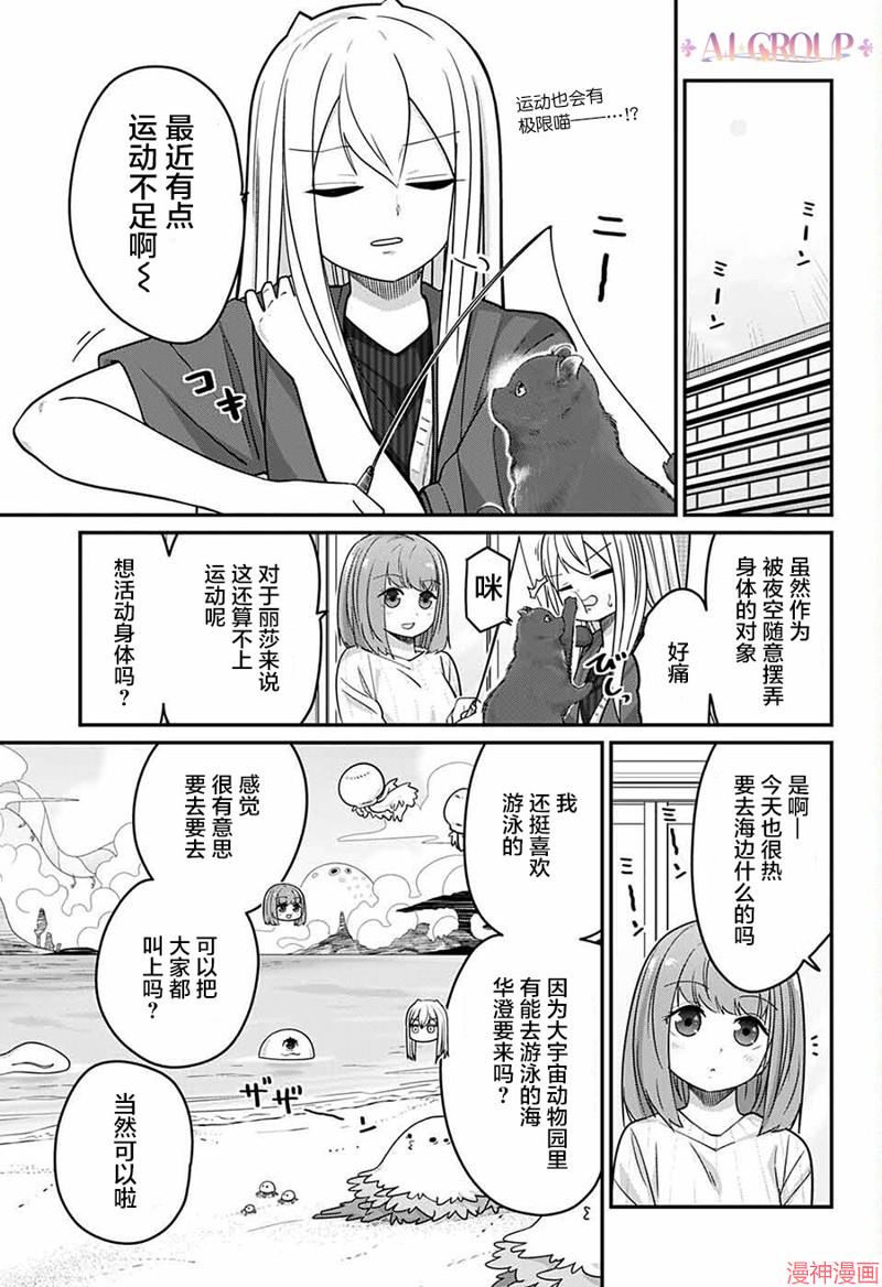 可爱过头大危机~漫画,第68话2图