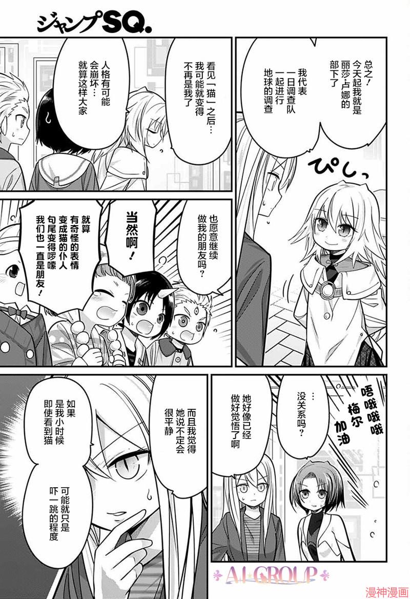 可爱过头大危机~漫画,第70话4图