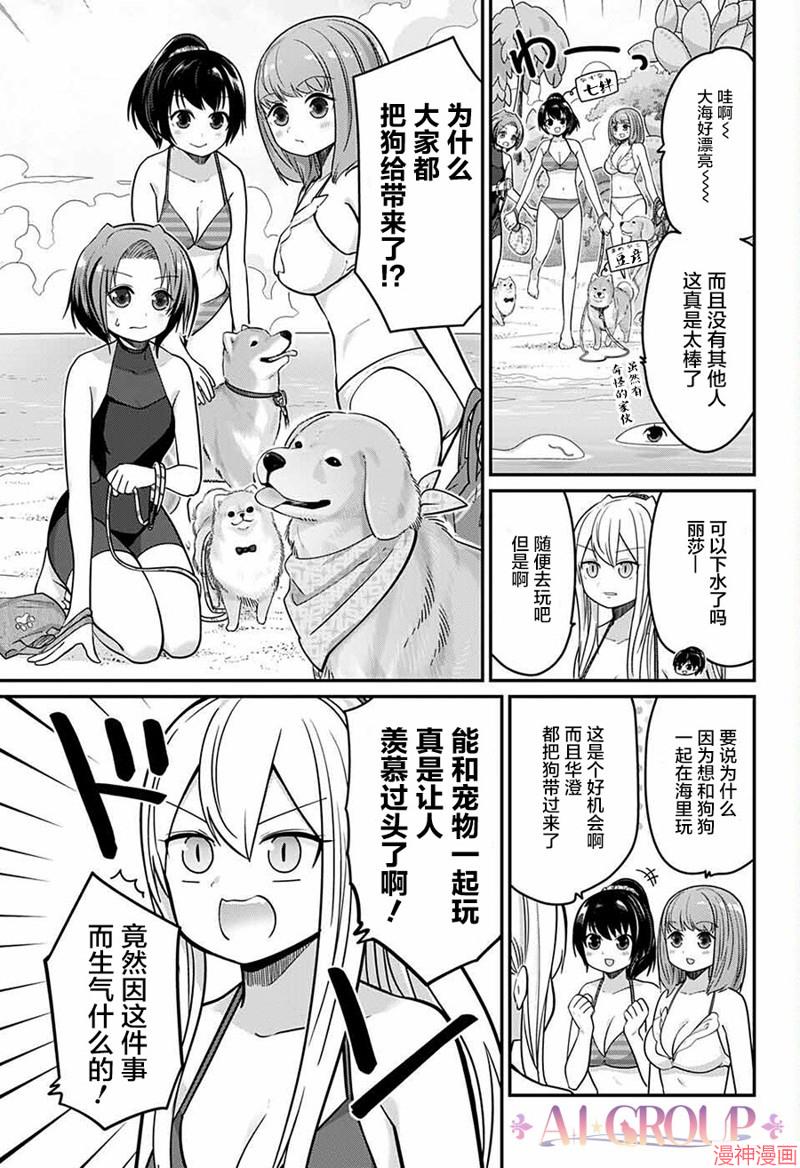 可爱过头大危机~漫画,第68话4图