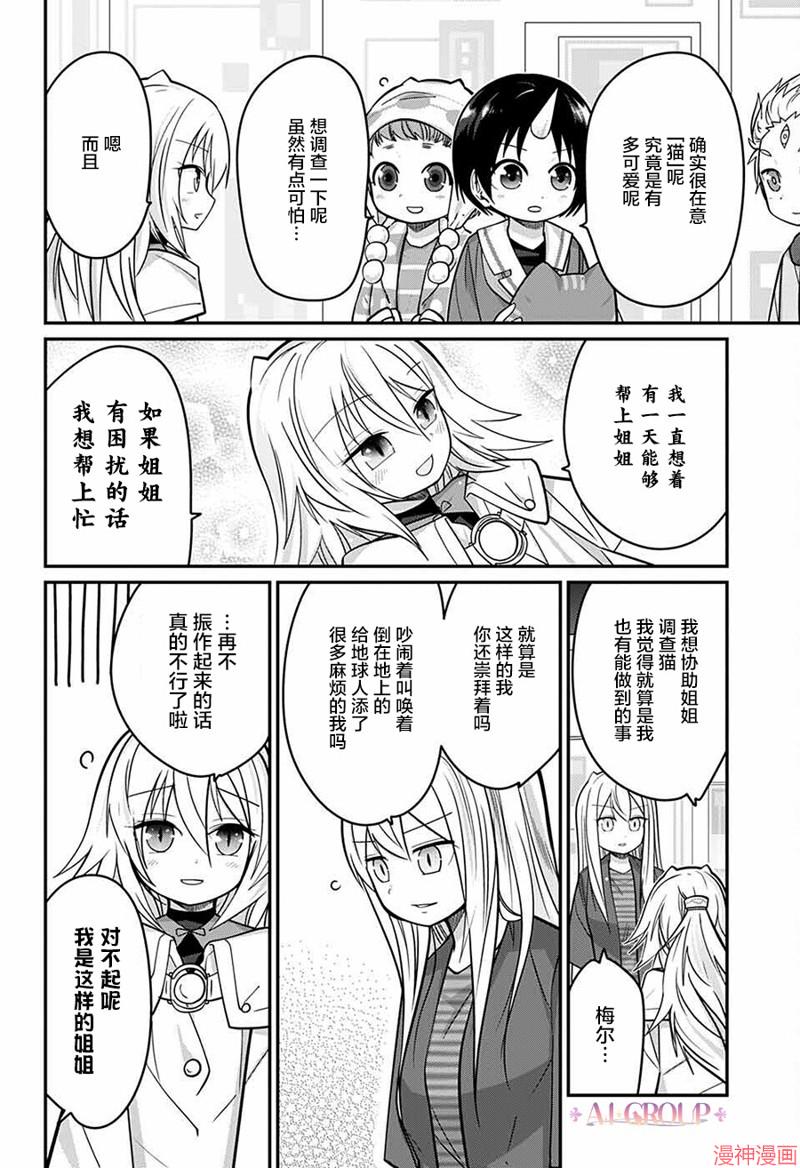 可爱过头大危机~漫画,第70话3图