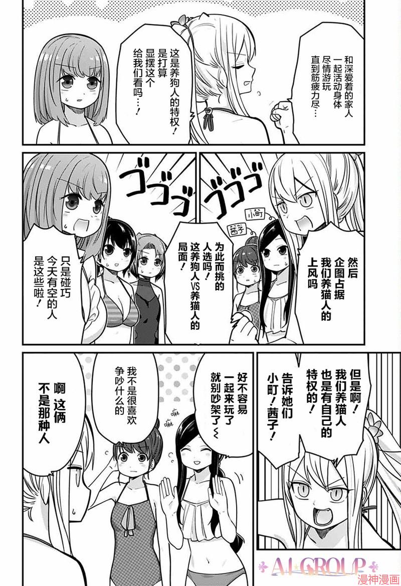 可爱过头大危机~漫画,第68话5图