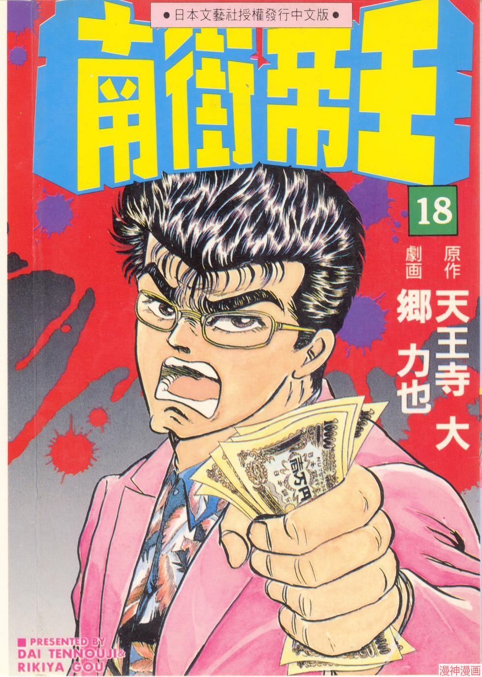 南街帝王~漫画,第18卷1图