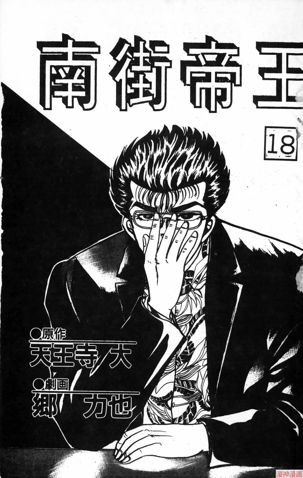 南街帝王~漫画,第18卷3图