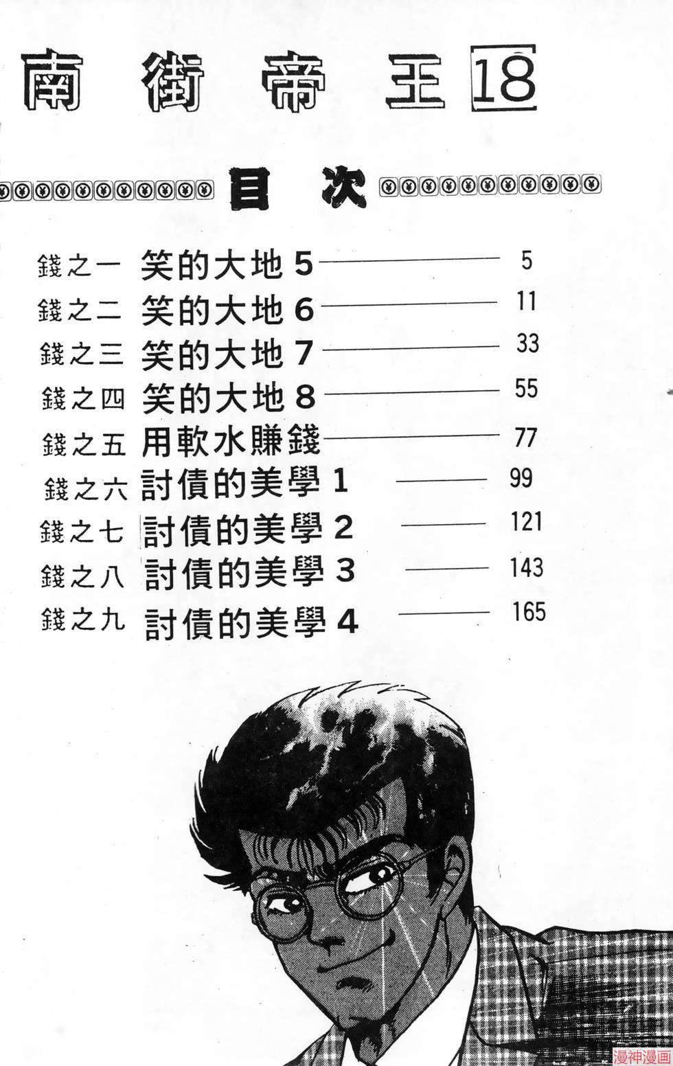 南街帝王~漫画,第18卷4图