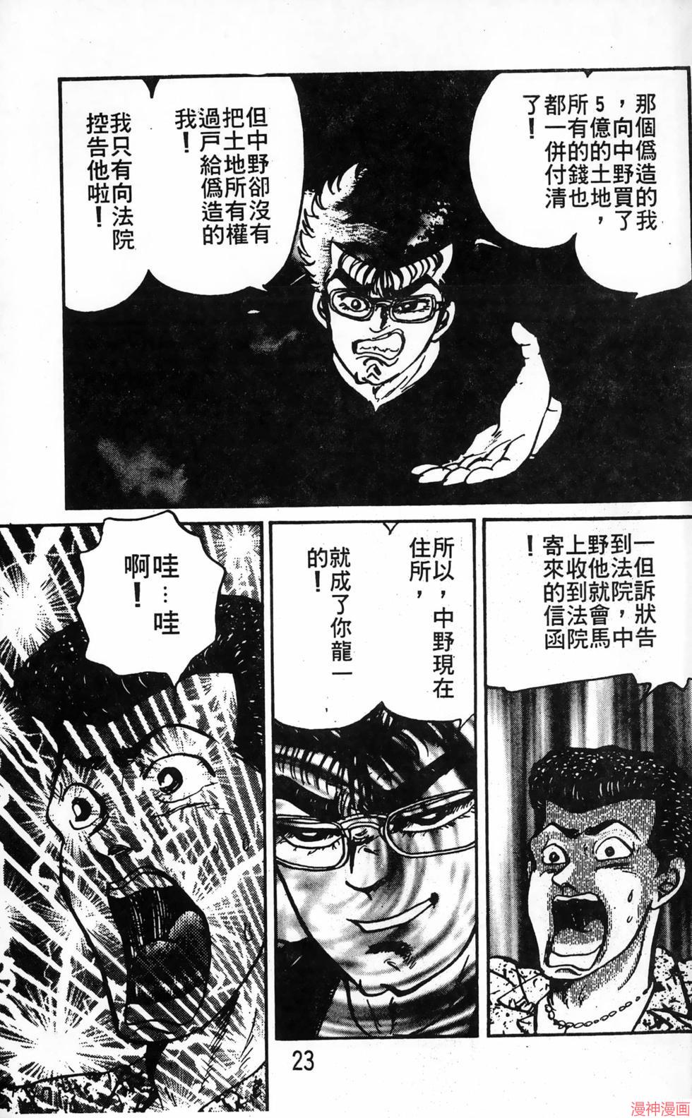 南街帝王~漫画,第18卷3图