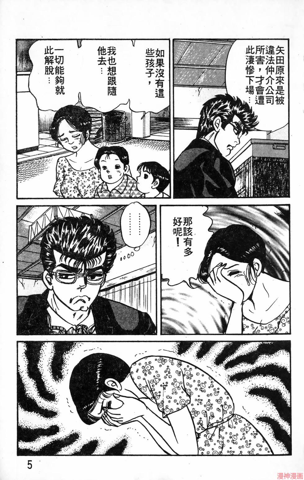 南街帝王~漫画,第18卷5图