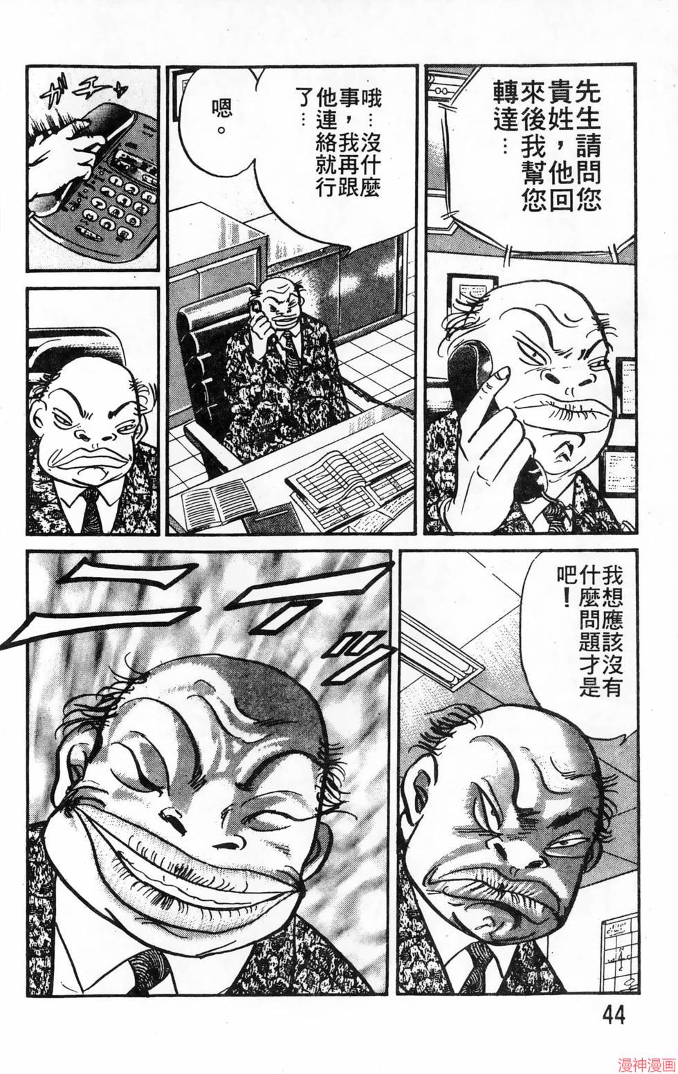 南街帝王~漫画,第18卷4图