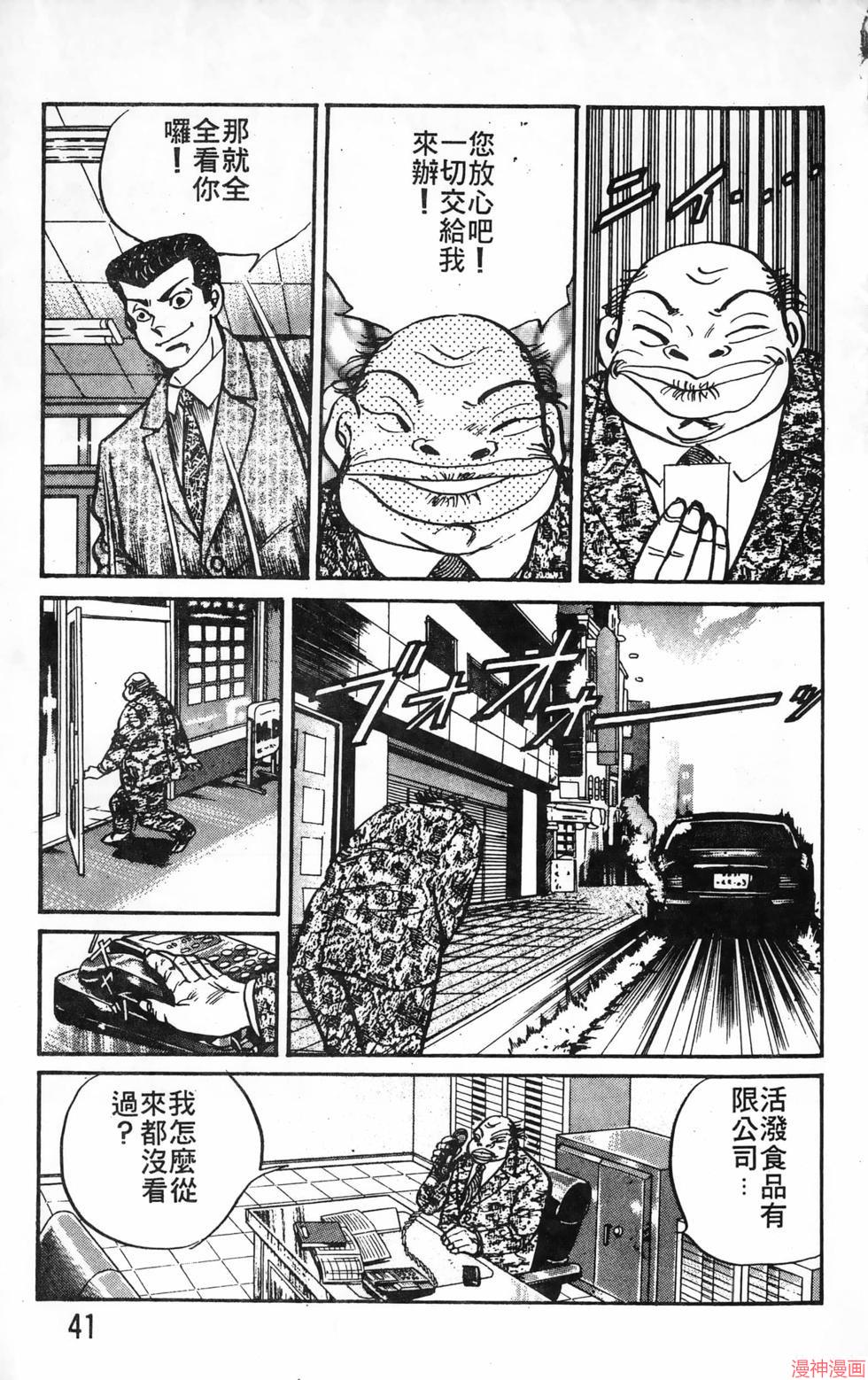 南街帝王~漫画,第18卷1图