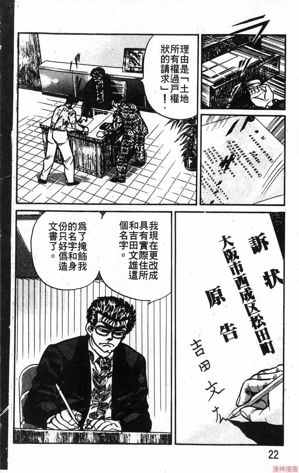 南街帝王~漫画,第18卷2图